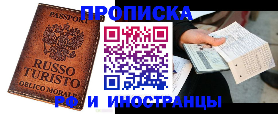 прописка паспорт в Раменском