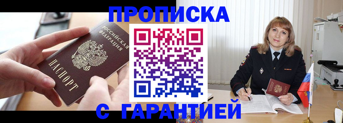 прописка законно в Раменском