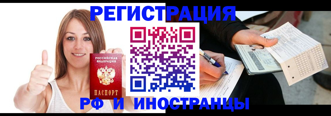 временная регистрация 2025 в Раменском