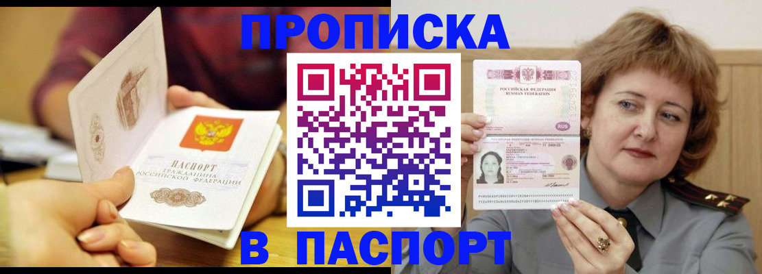 прописка паспорт в Раменском