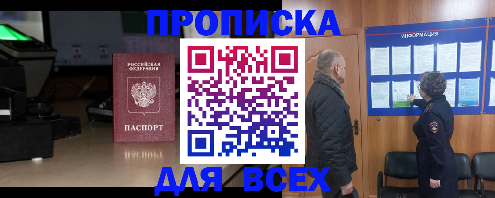 прописка в Раменском