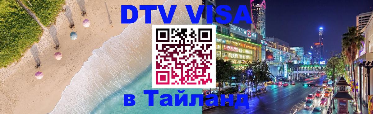 Visa в Таиланд Раменское 